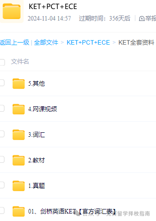 KET考试成绩查询