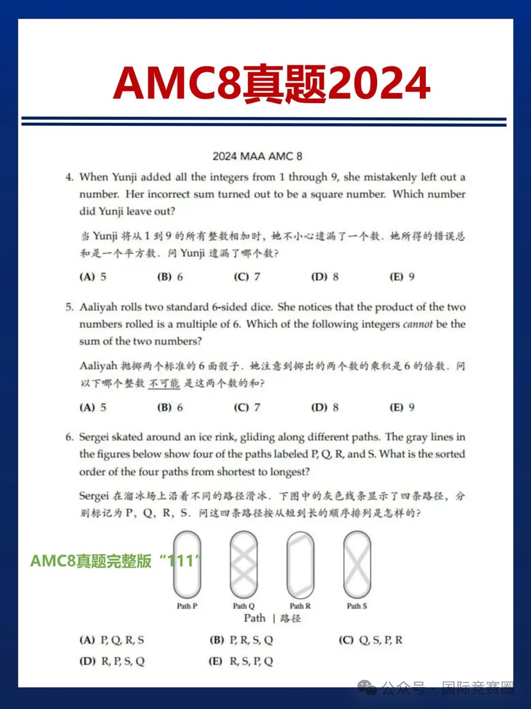AMC8数学竞赛