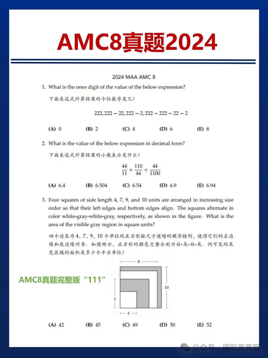 AMC8数学竞赛