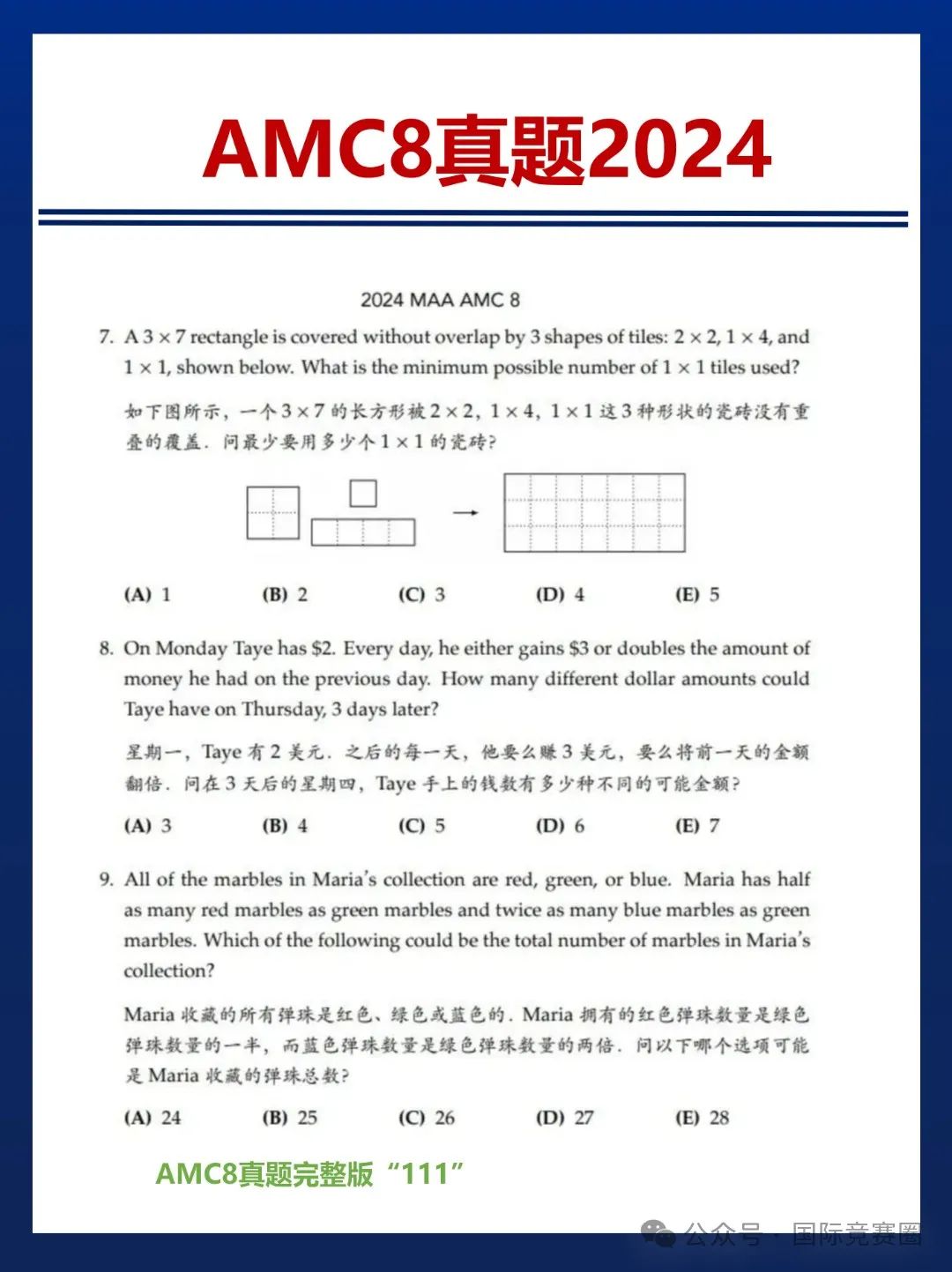 AMC8数学竞赛