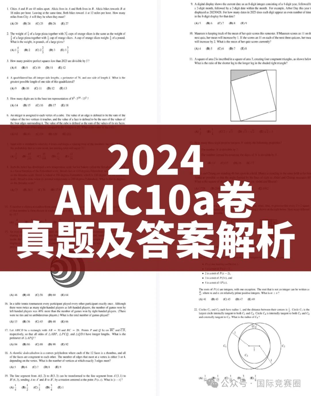 AMC10数学竞赛