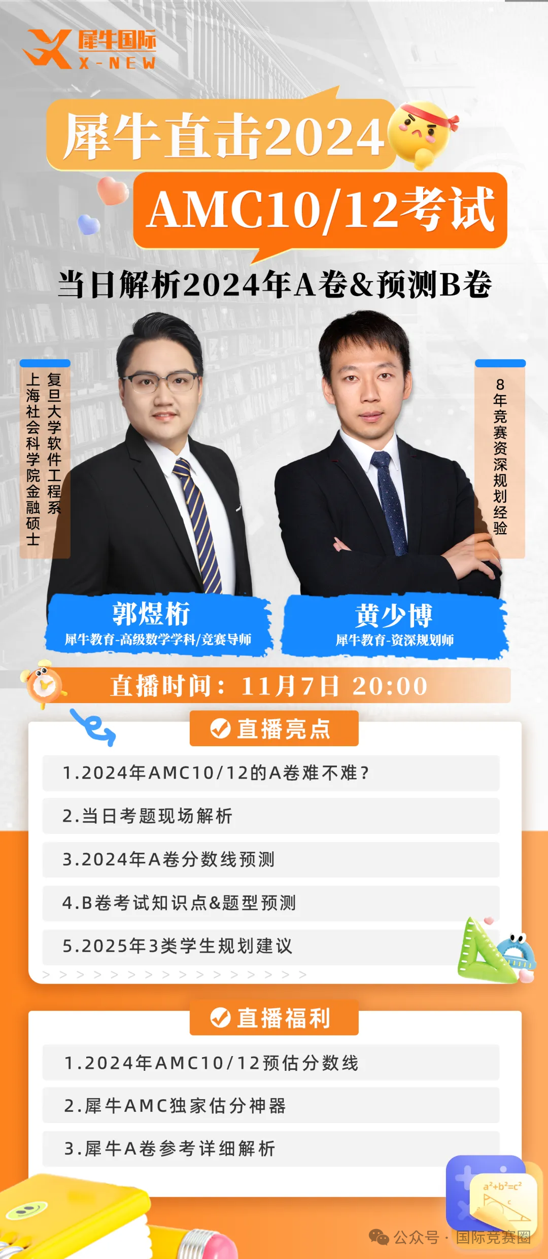 AMC10数学竞赛