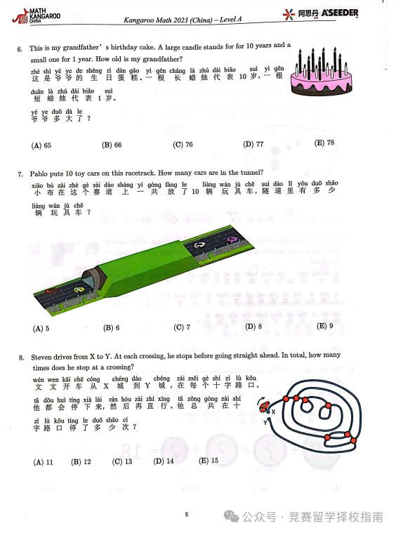 袋鼠数学竞赛