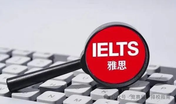 雅思考试
