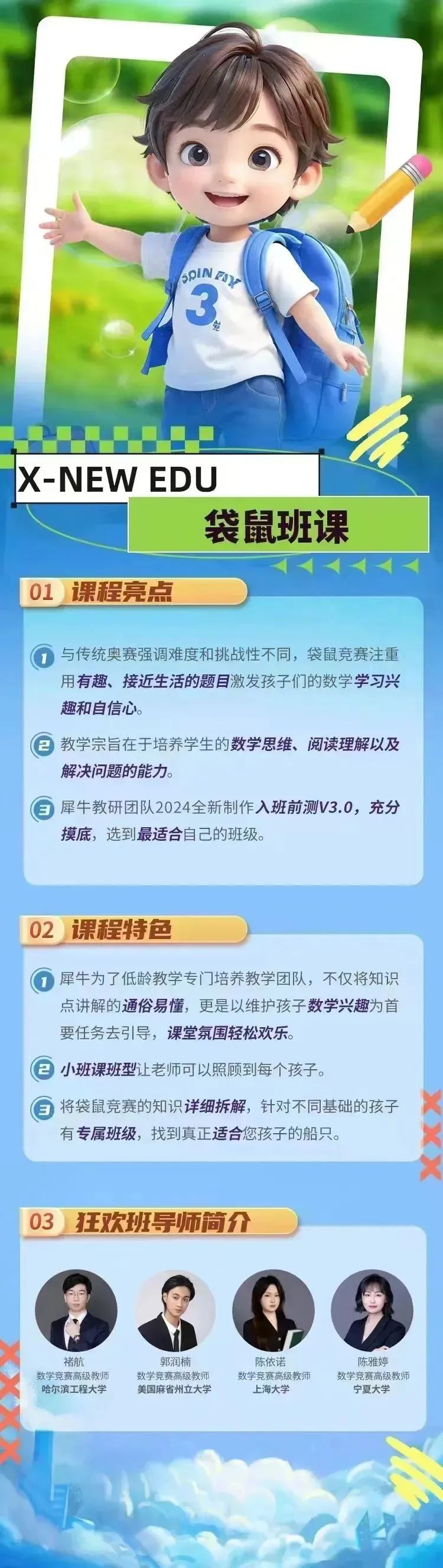 袋鼠数学竞赛