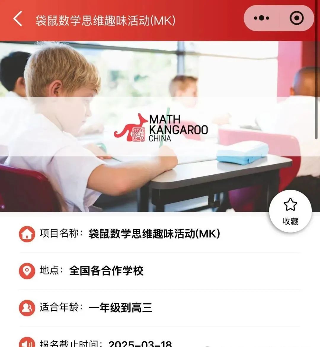 袋鼠数学竞赛