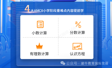 AMC8竞赛