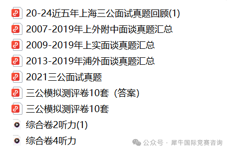 上海三公