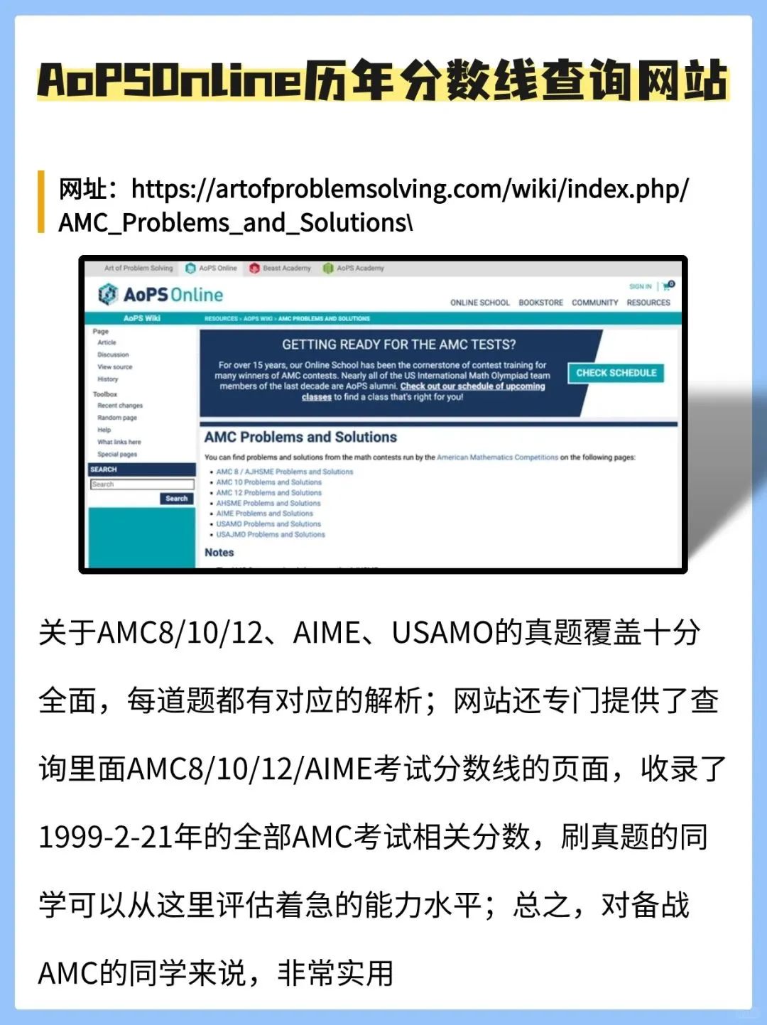 AMC8竞赛