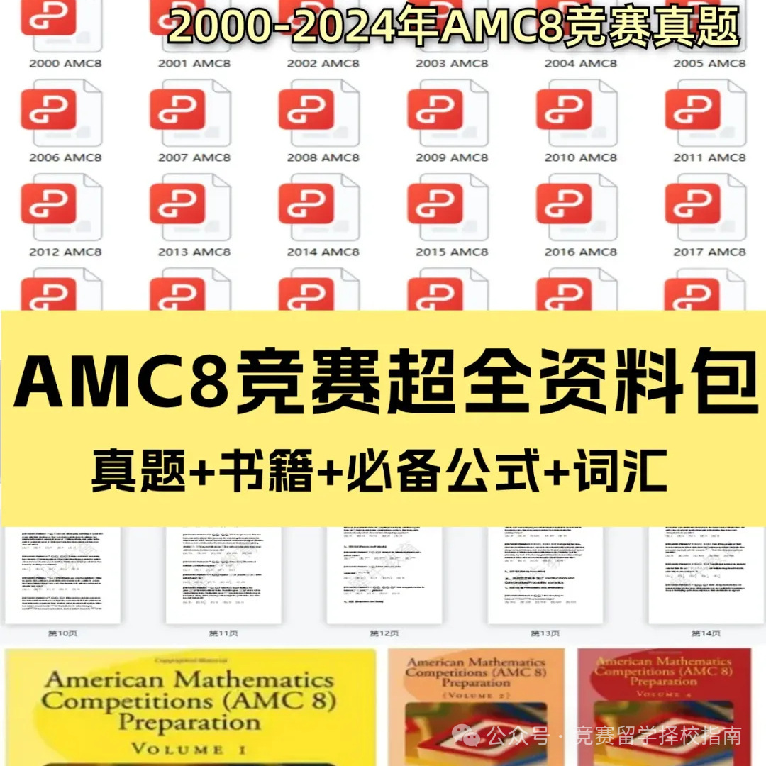AMC数学竞赛课程