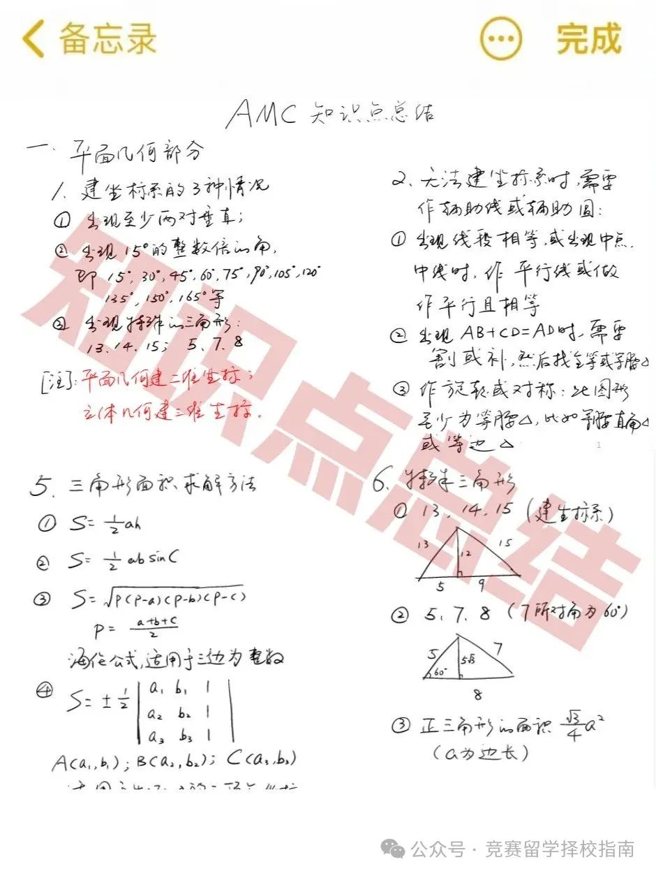 AMC8数学竞赛备考资料