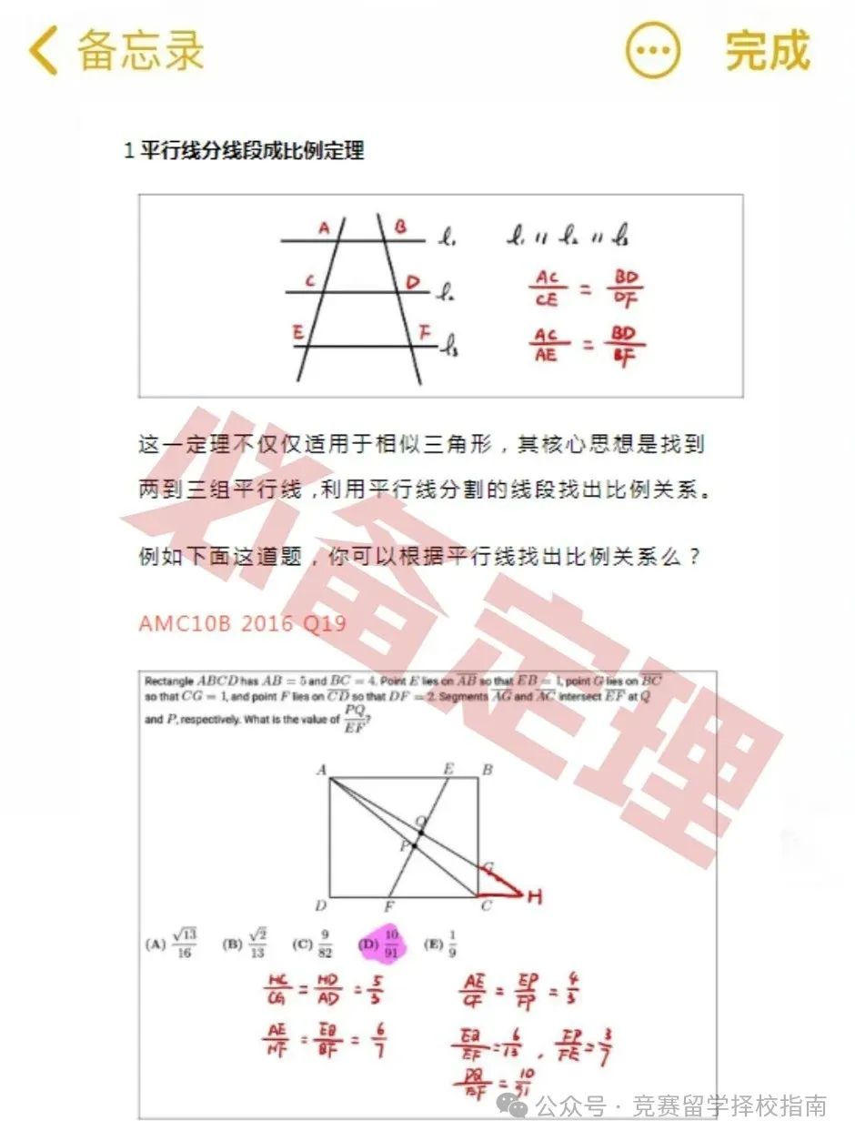 AMC8数学竞赛备考资料