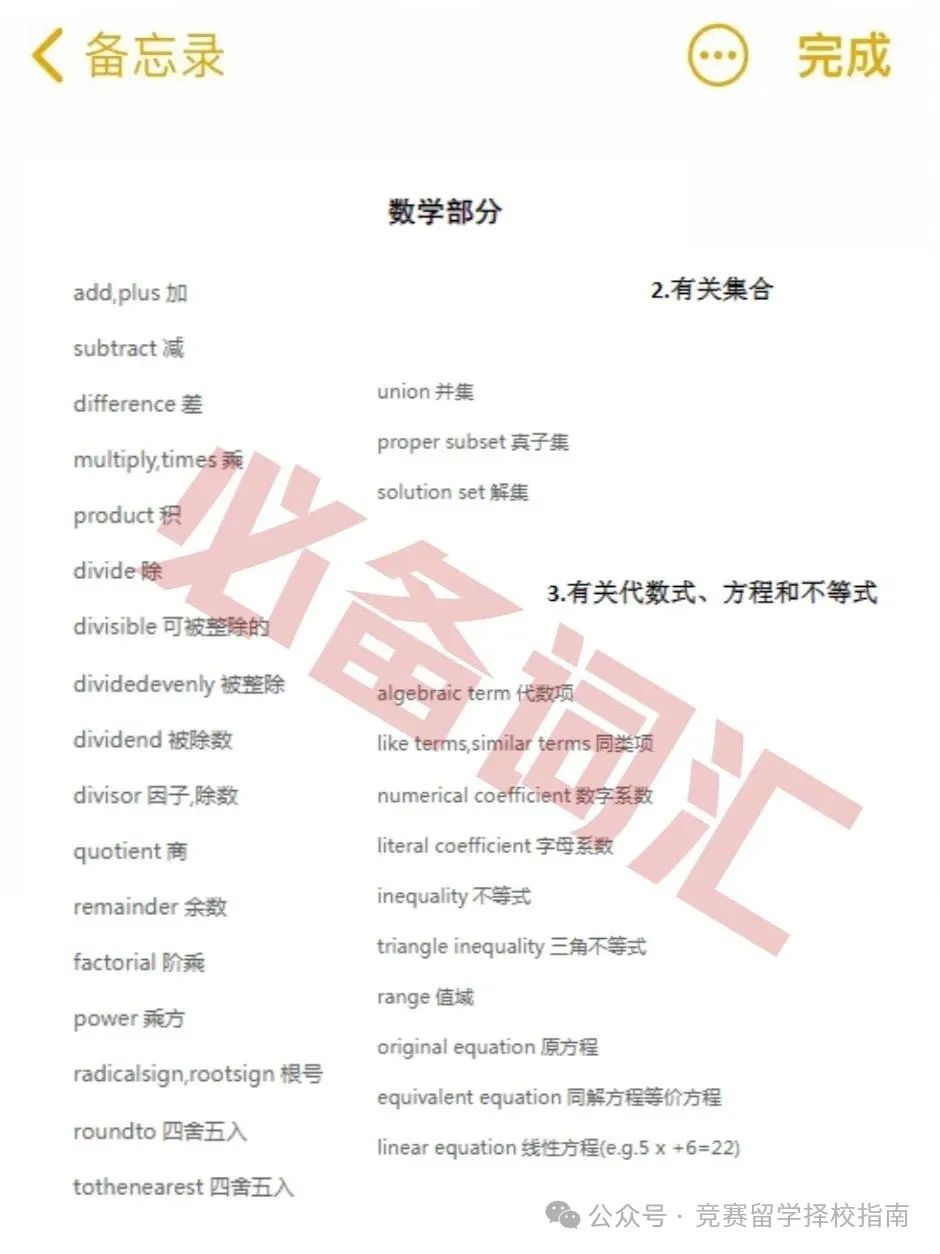 AMC8数学竞赛备考资料