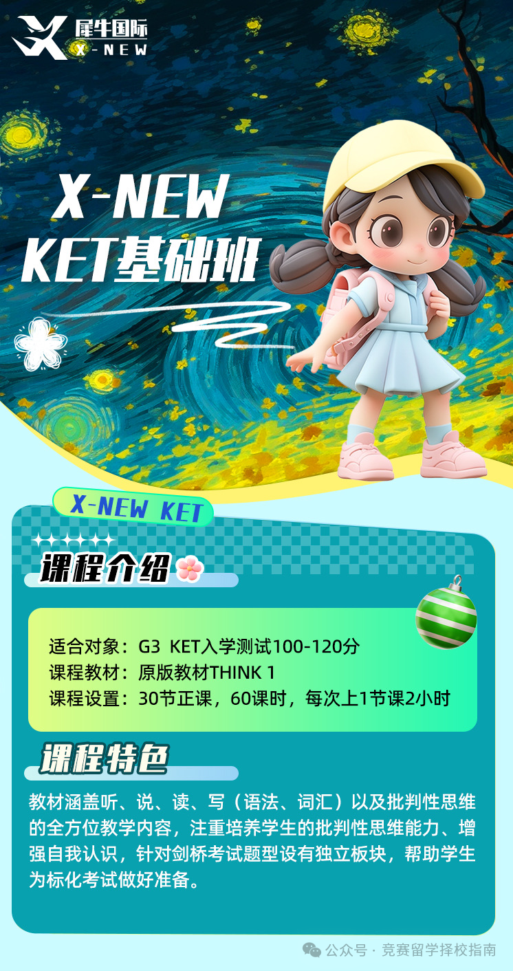 上海三公学校