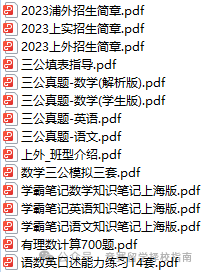 上海三公学校