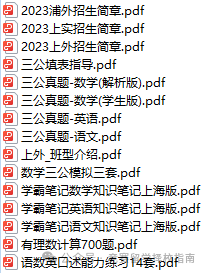 上海三公学校