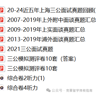 上海三公学校
