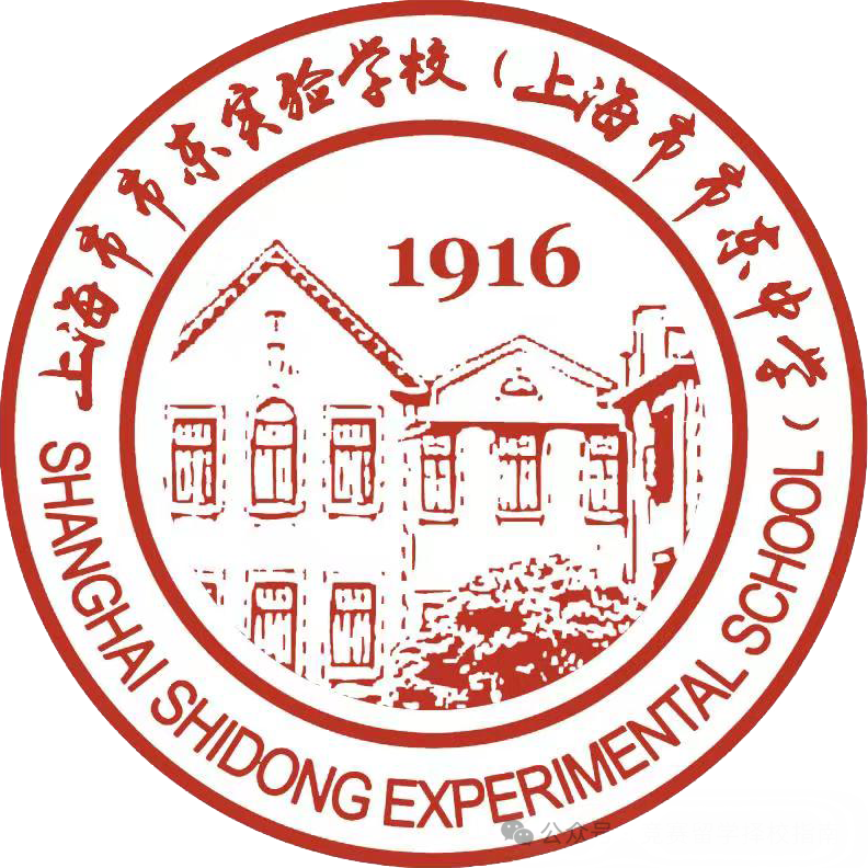 上海三公学校