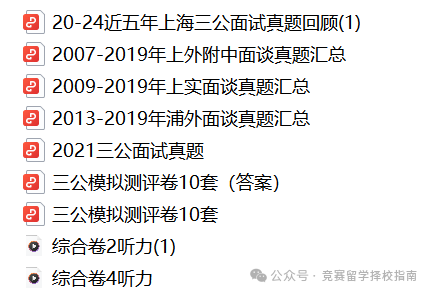 上海三公学校