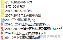 上海三公学校