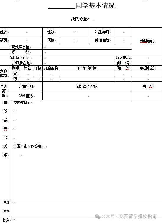 上海三公学校