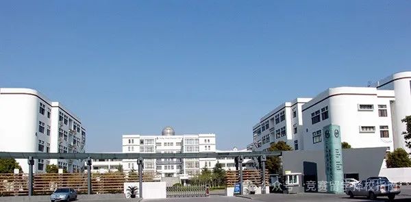上海三公学校