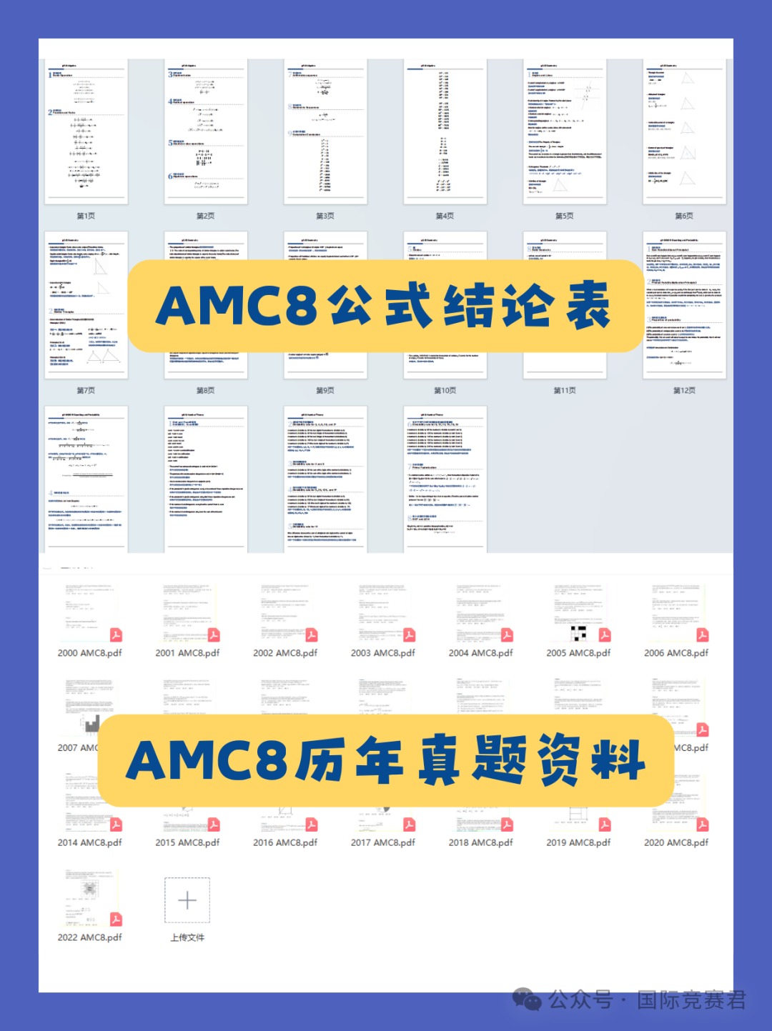 AMC8竞赛