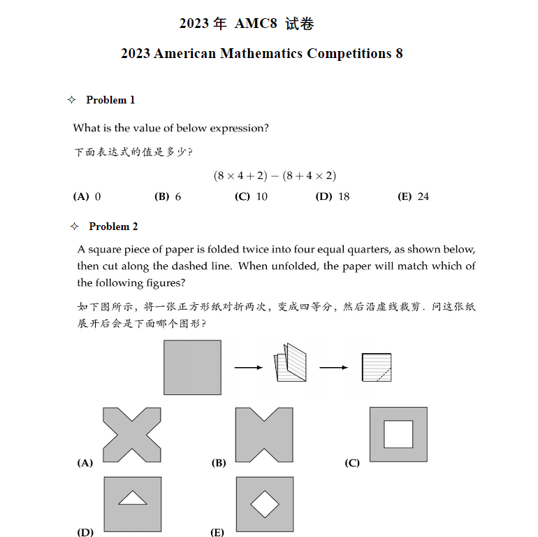 AMC8数学竞赛