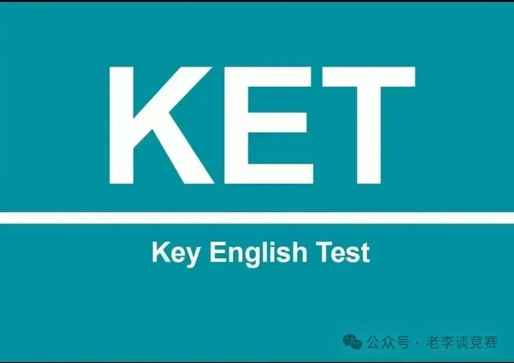 KET考试片