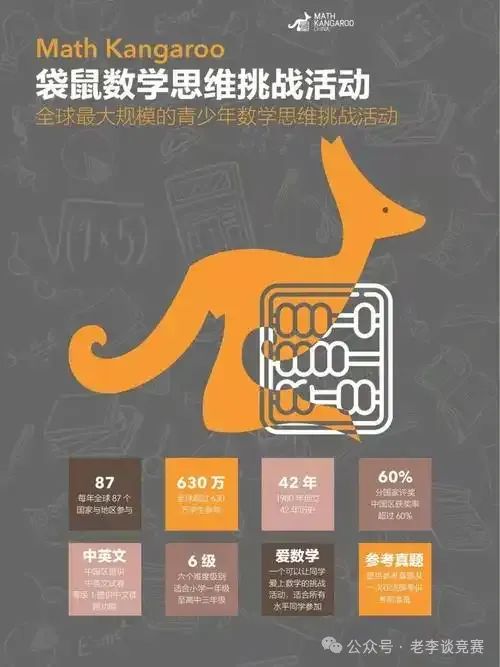 袋鼠数学竞赛