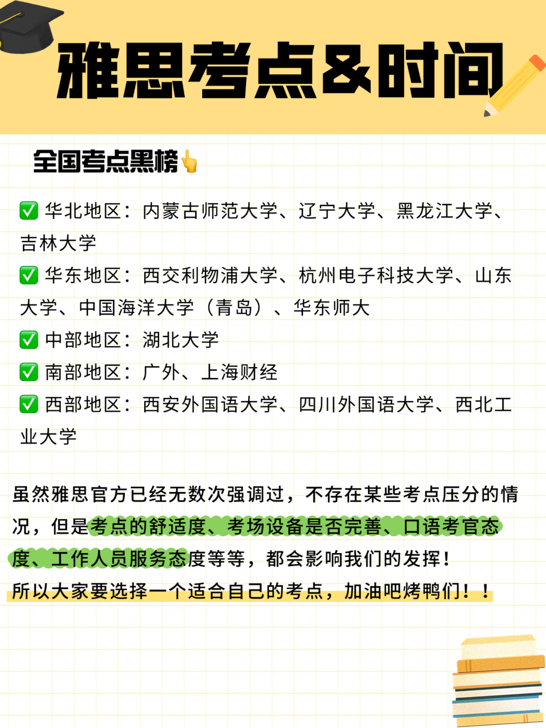 雅思