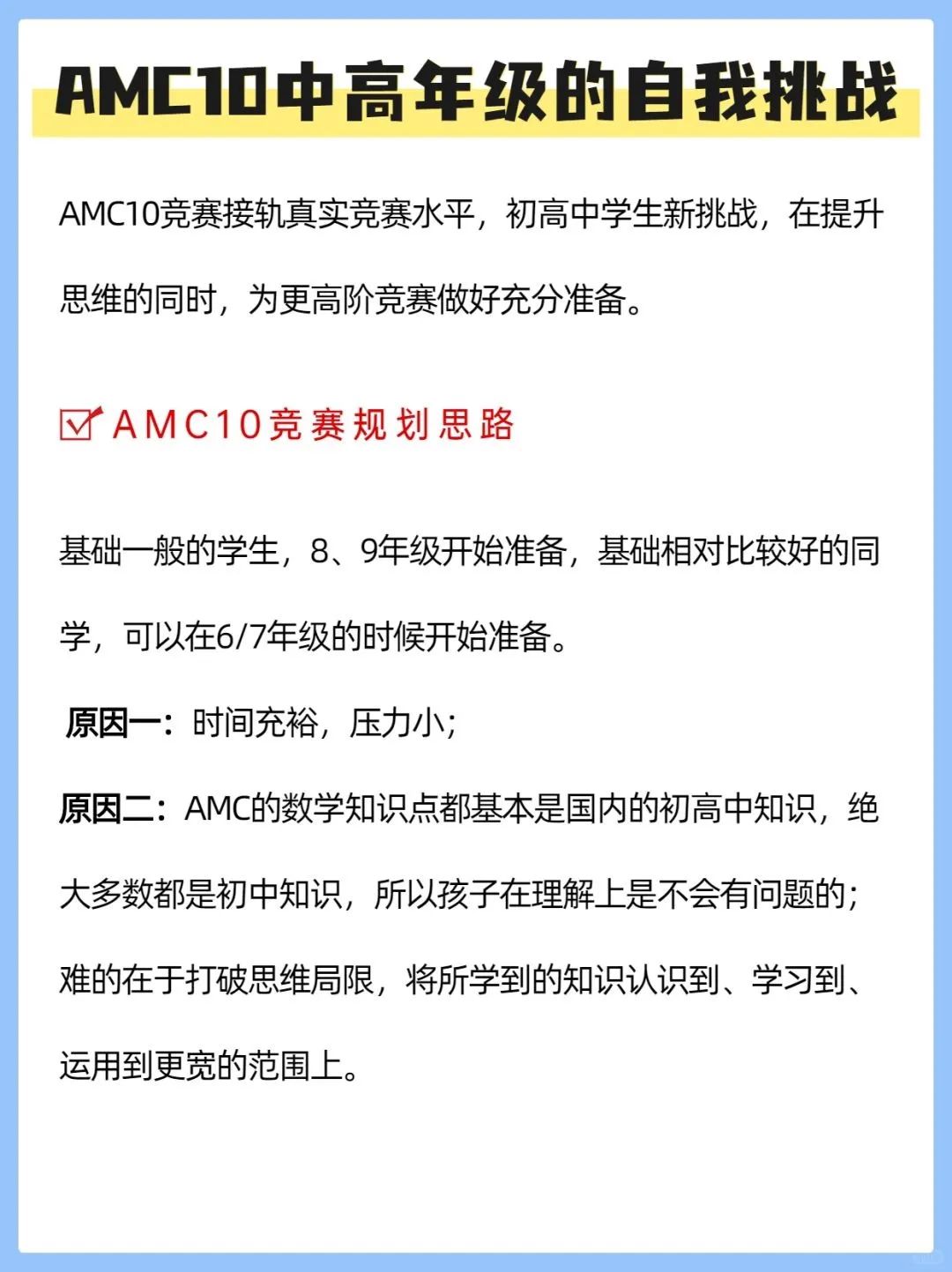 AMC8数学竞赛