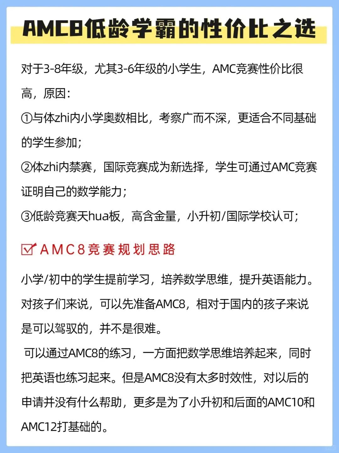 AMC8数学竞赛