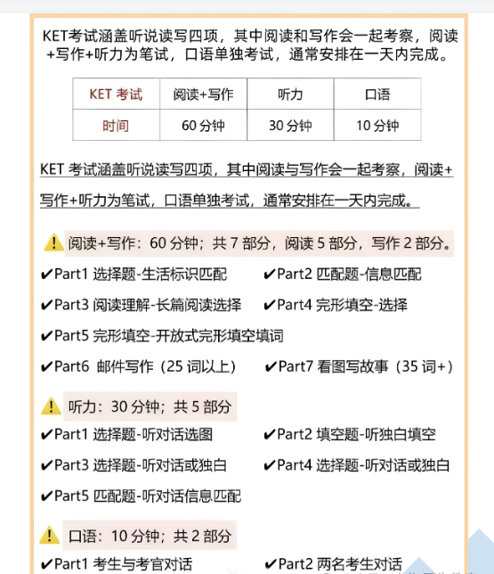 KET 考试