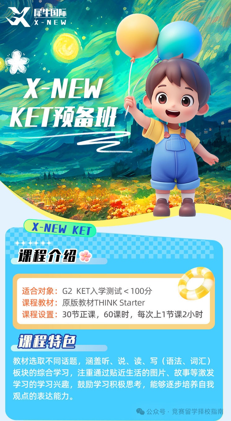 KET考试