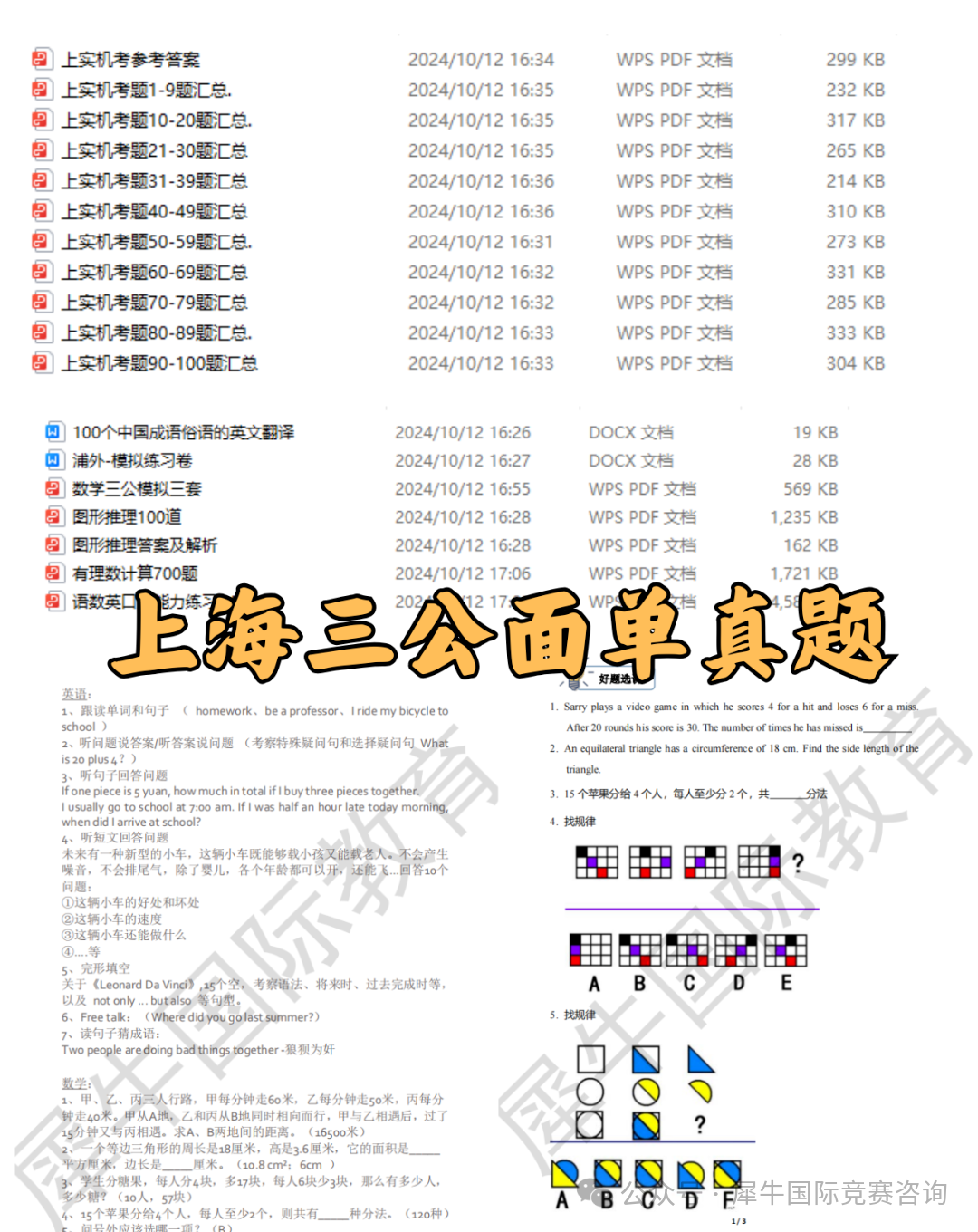 上海三公