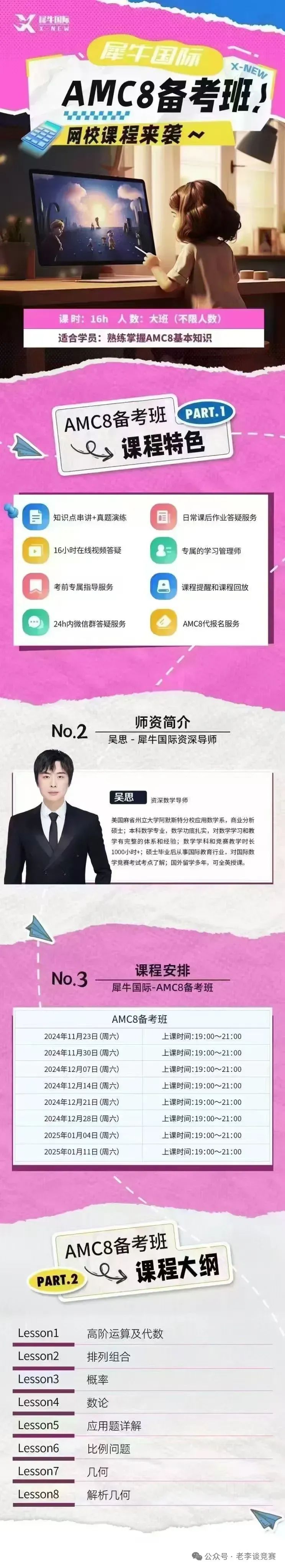 AMC8数学竞赛