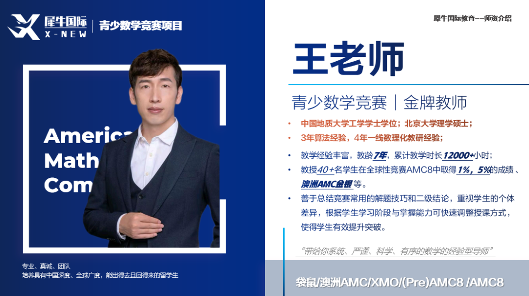 AMC8数学竞赛