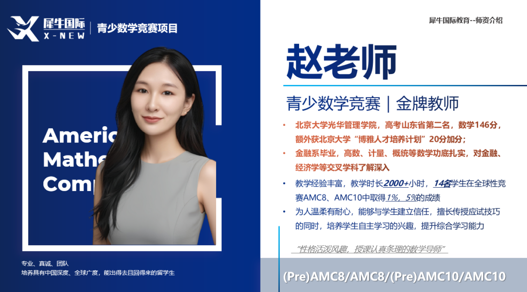 AMC8数学竞赛