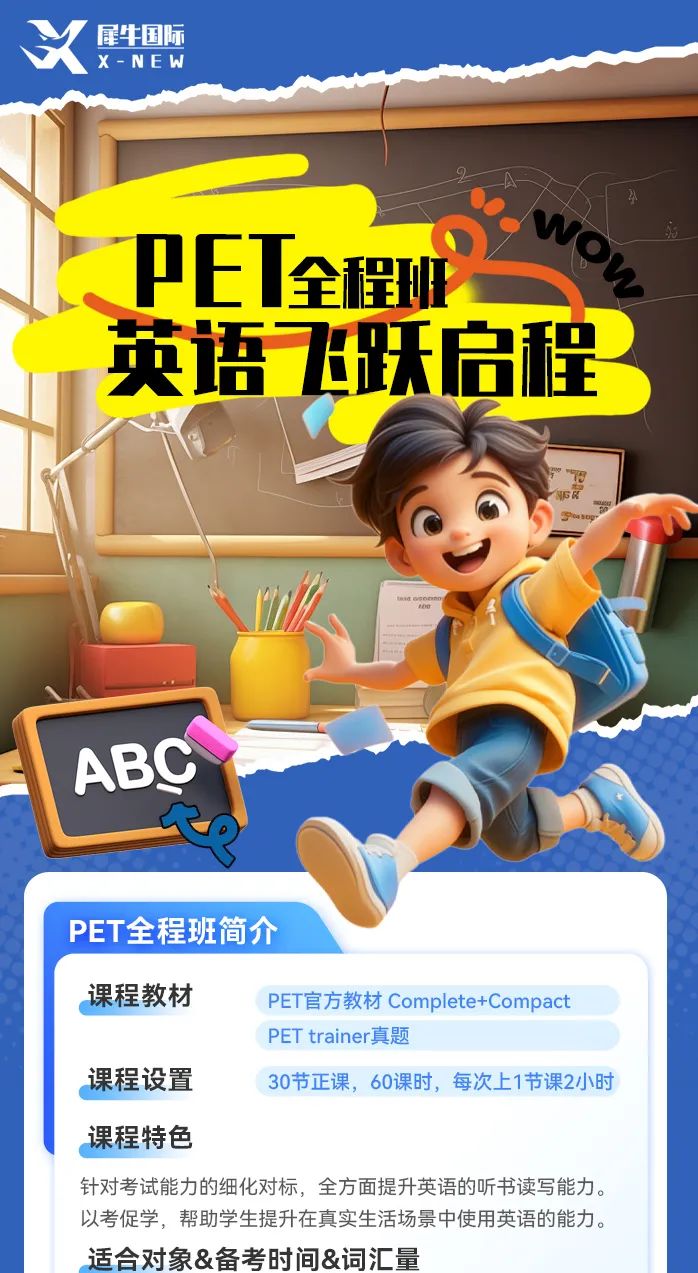 KET/PET、小托福