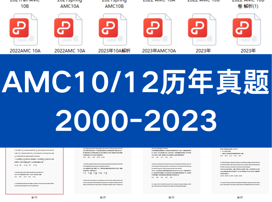 AMC12数学竞赛