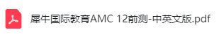 AMC12数学竞赛