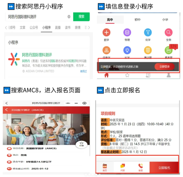 AMC8数学竞赛