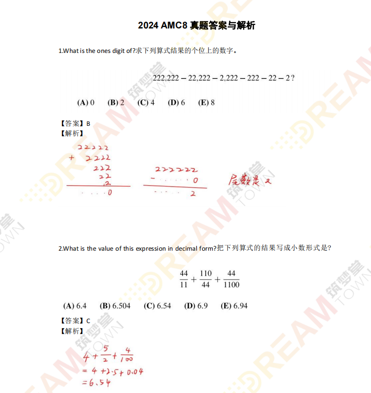 AMC8数学竞赛