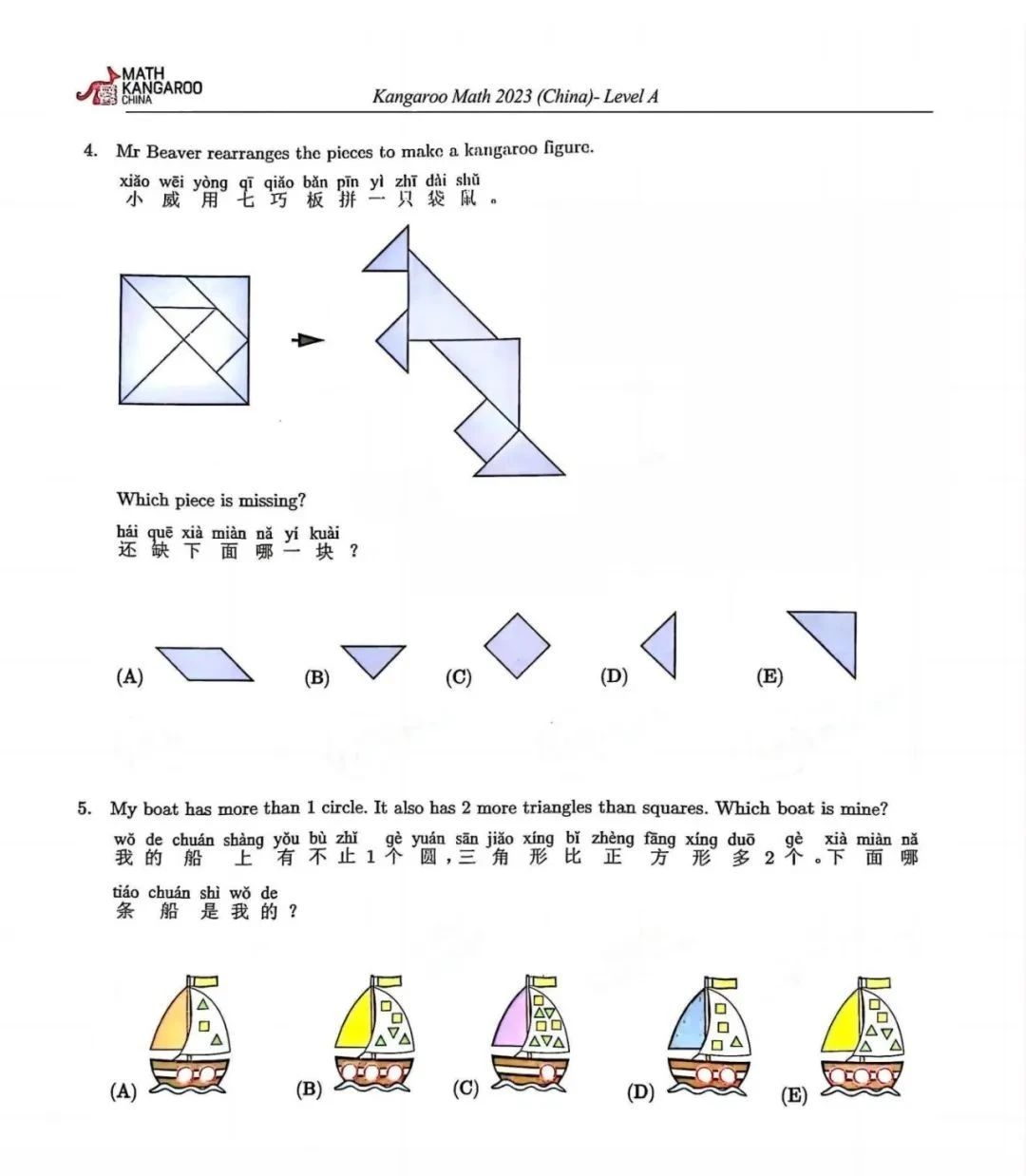 袋鼠数学竞赛