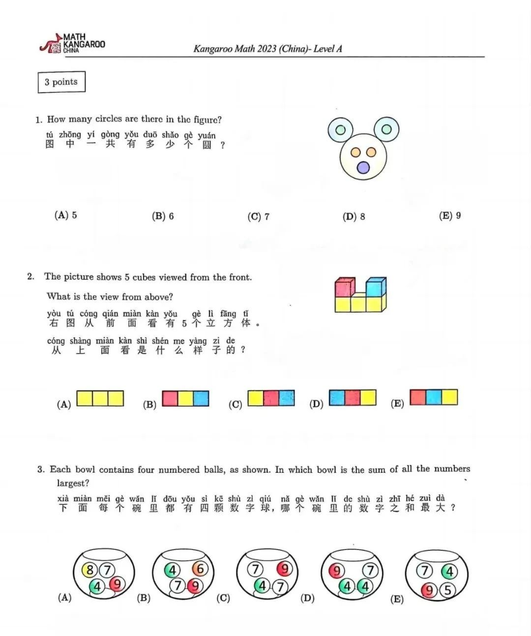 袋鼠数学竞赛
