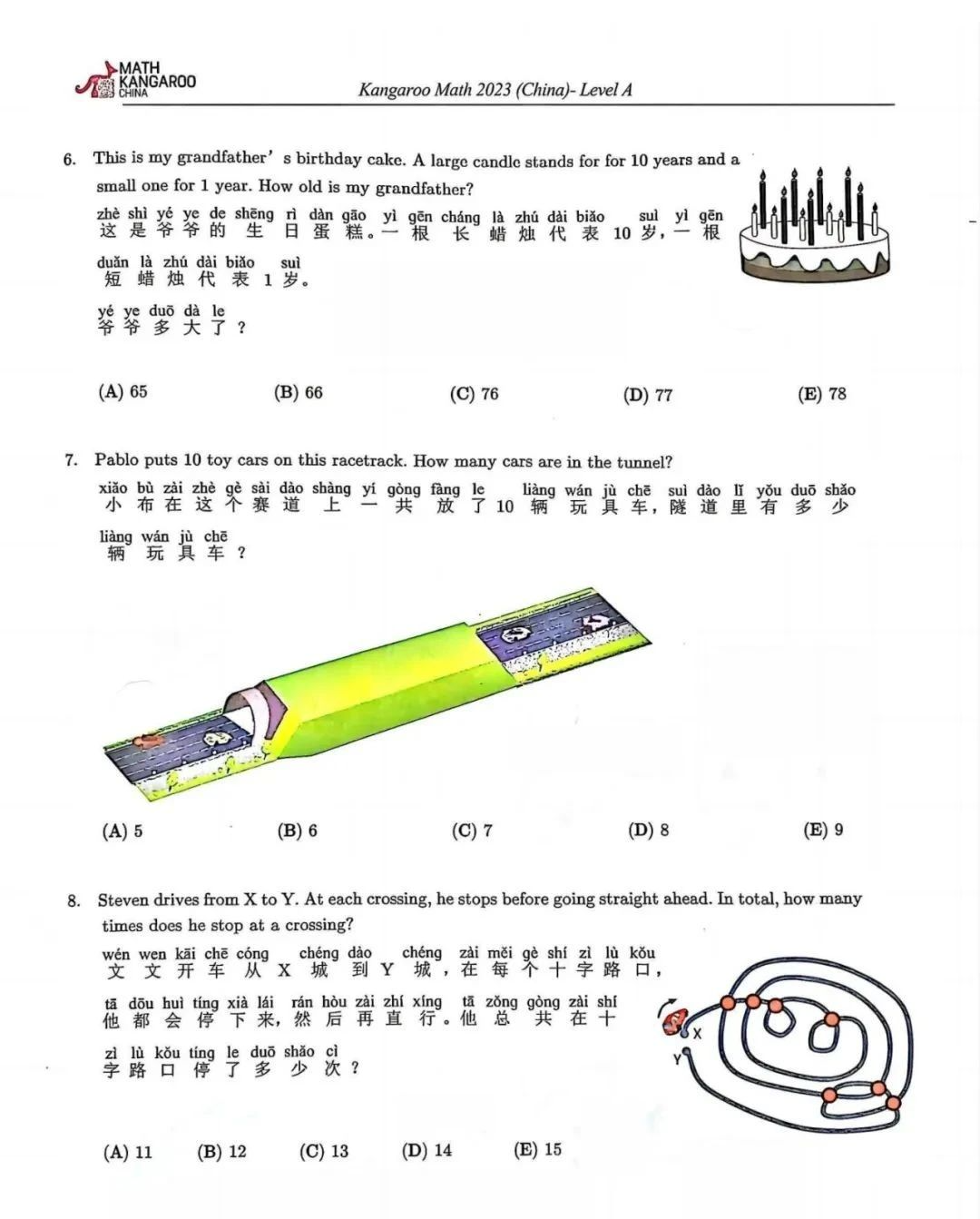 袋鼠数学竞赛
