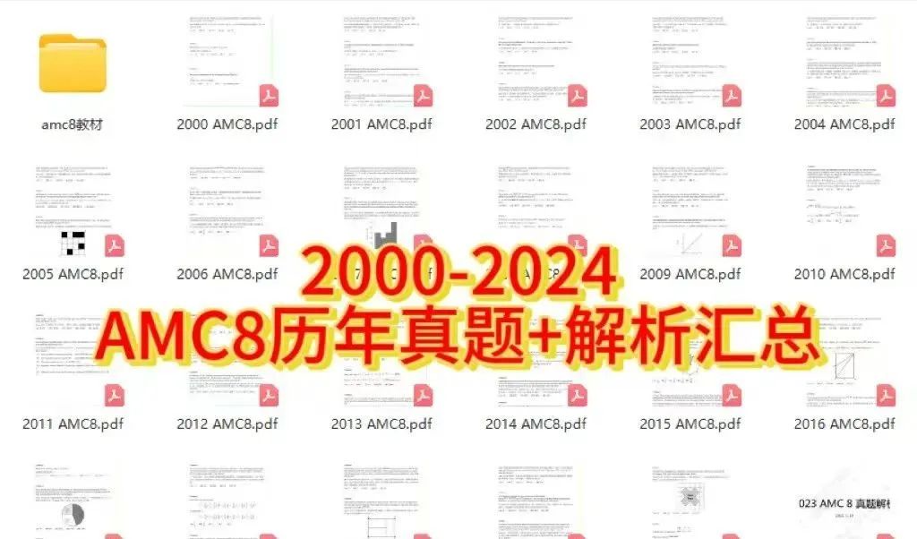 AMC8数学竞赛
