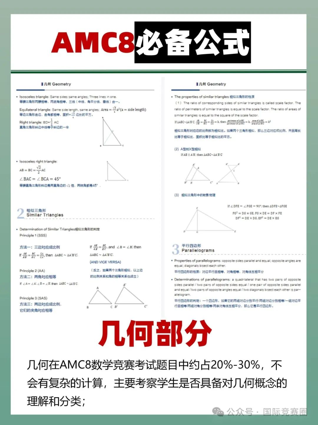 AMC8数学竞赛