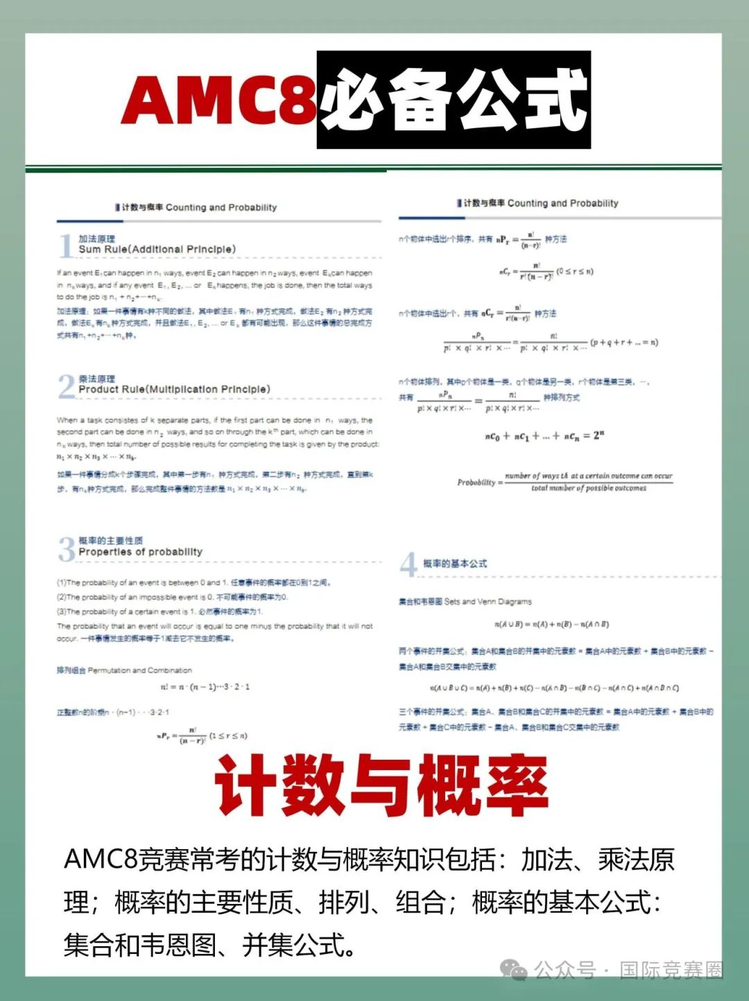 AMC8数学竞赛